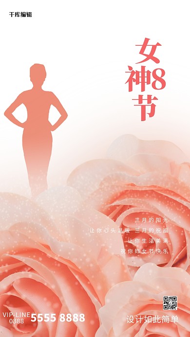 妇女节花粉色创意海报妇女节海报宣传三八女王节