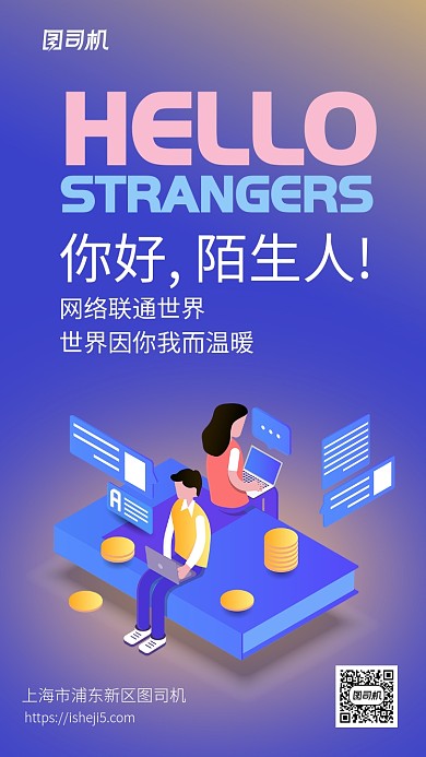 温暖的问候你好陌生人海报