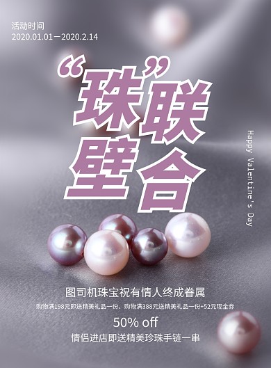 情人节珠宝促销宣传海报
