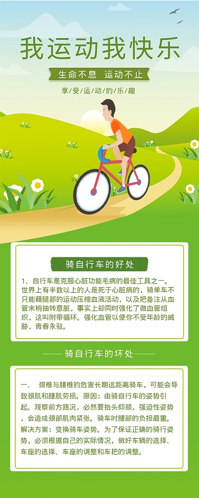 我运动我快乐海报