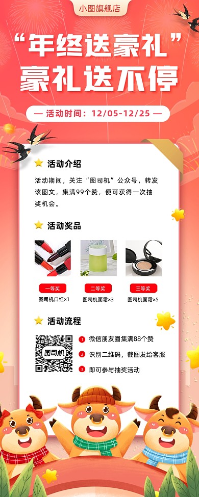 年终促销手绘卡通手机海报