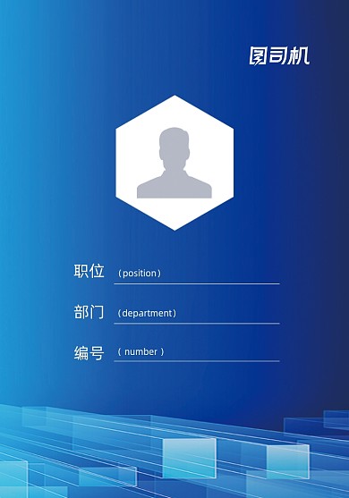 员工证科技公司渐变蓝色商务工作证