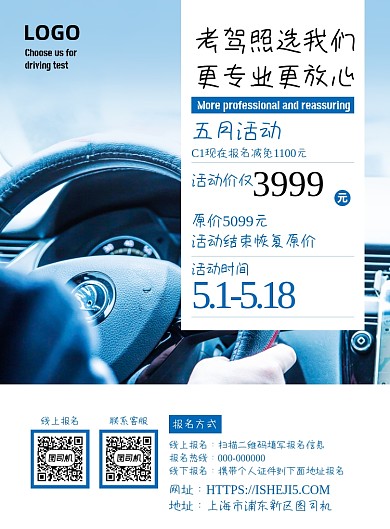 汽车驾校培训C1驾照活动特价