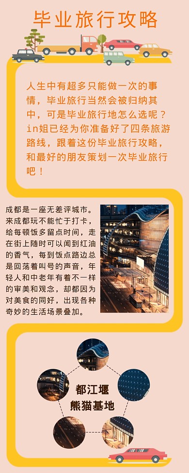 毕业旅行攻略海报