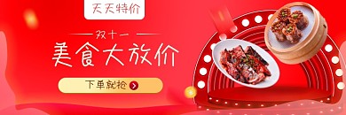 双十一外卖红包美团外卖海报图