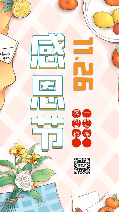 感恩节清新简约插画节日手机海报