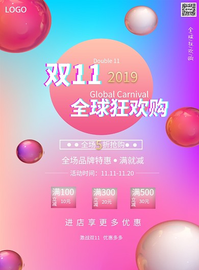 渐变双11印刷海报