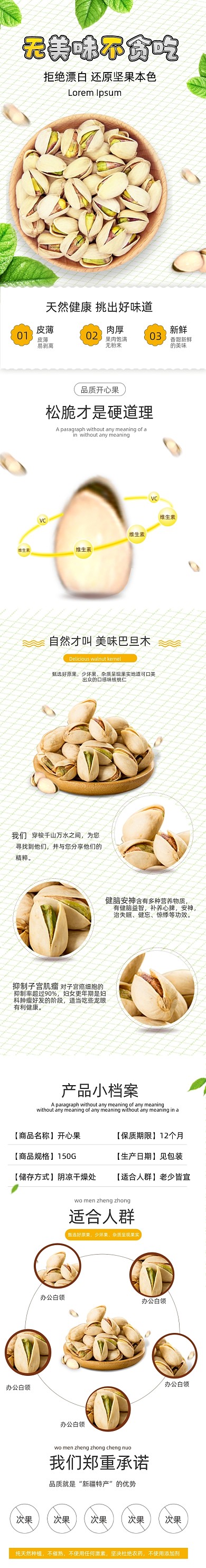 开心果干果坚果年货节食品饮料详情页