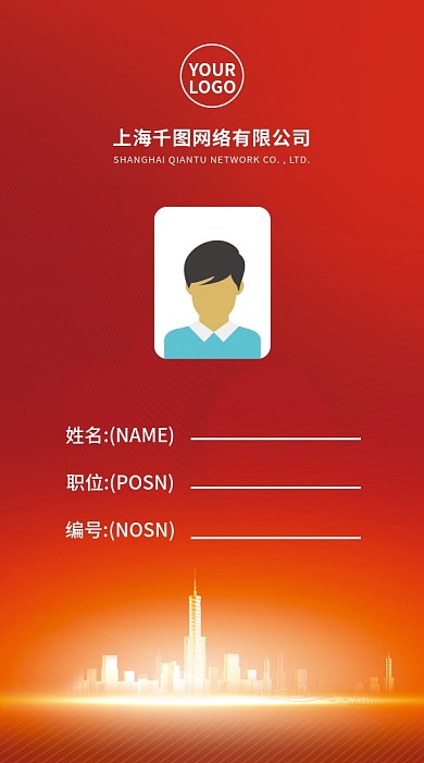 红色渐变流线胸牌员工证员工胸卡工作证模板
