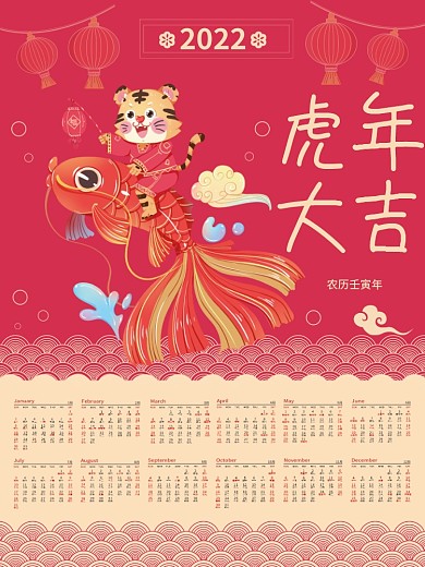 矢量2022年虎年挂历台历日历年历海报