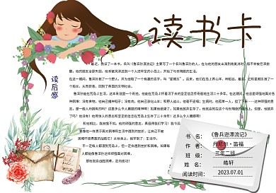 唯美手绘学生通用读书卡阅读卡电子模板