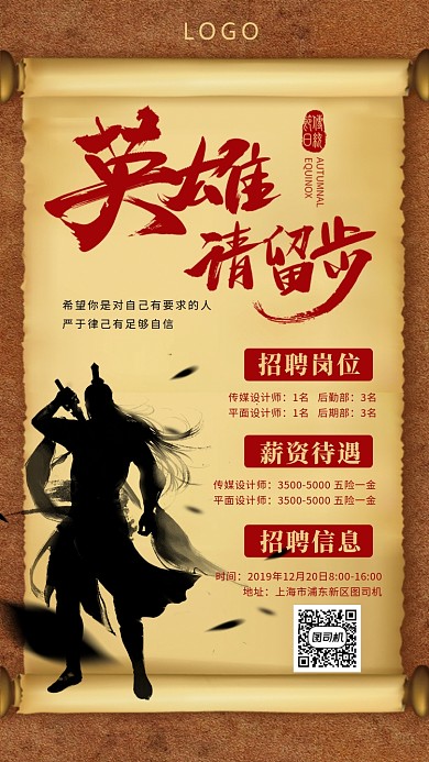 复古牛皮纸公司招聘海报