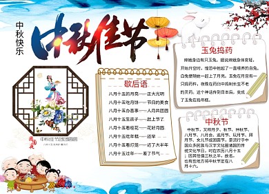 中秋手抄报创意小报