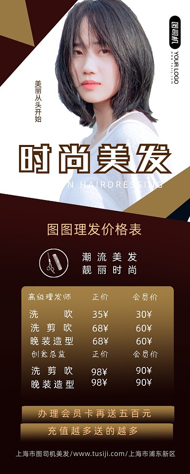 理发店宣传促销价格表简约时尚易拉宝