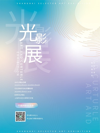 活动报告演讲预告艺术展宣传海报