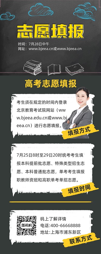 高考志愿填报指南大气简约手机长图