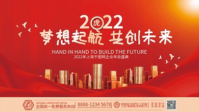 虎年新年公司企业年会海报房地产展板背景