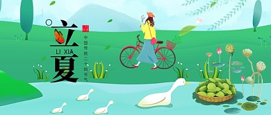 卡通可爱立夏二十四节气公众号首图