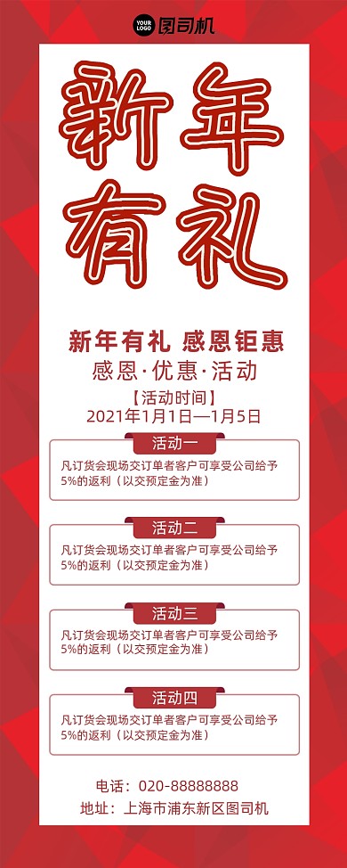 新年有礼元旦钜惠活动宣传促销易拉宝