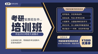 考研培训课程摄影图海报