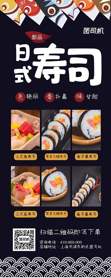 日式寿司美食宣传促销易拉宝