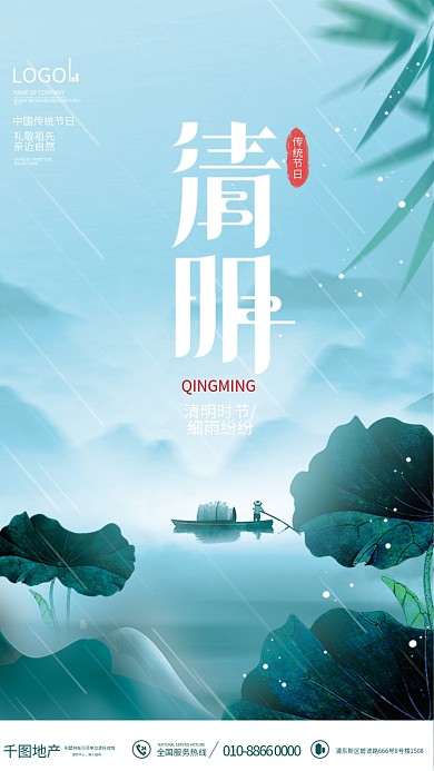 中国风水墨风清明节节日地产借势海报