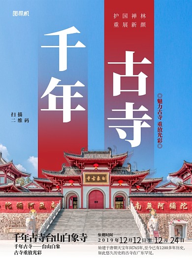 红色旅游出行古寺参观宣传海报