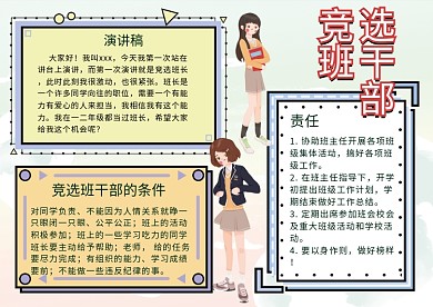 班干部竞选手抄报