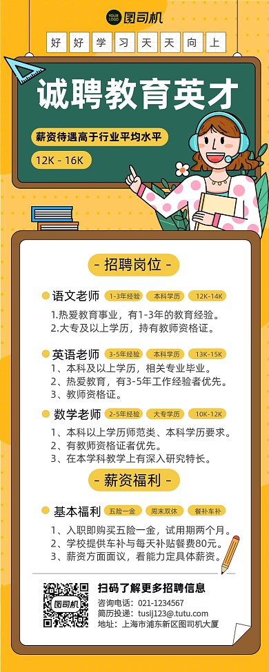 教师招聘插画风简约长图手机海报