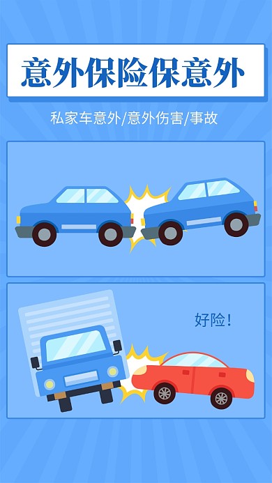 蓝色系简约风扁平保险海报