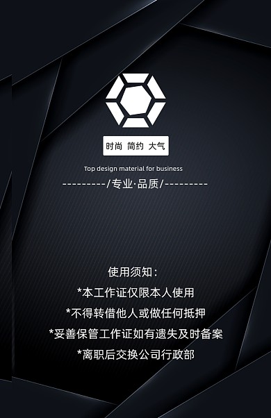 黑色时尚工作证模板