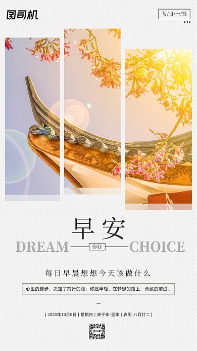 励志早安签到手机海报