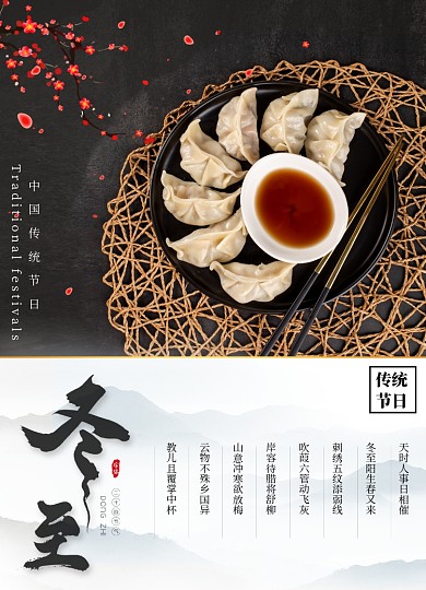 简约大气传统节日冬至海报