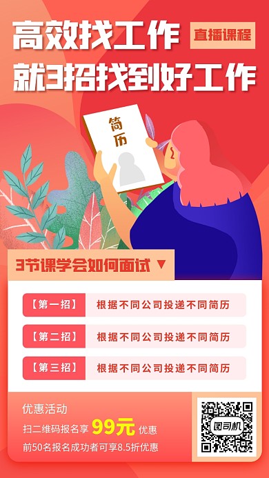 就业培训手机海报