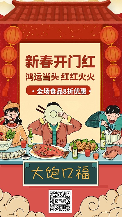 新春开门红国潮手绘手机海报