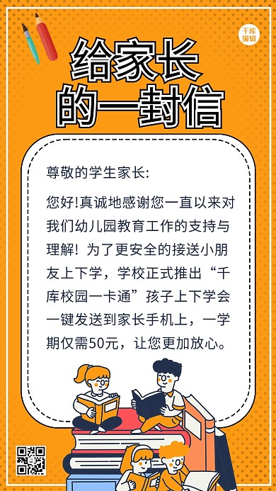 致家长的一封信学生 书橙色 卡通海报
