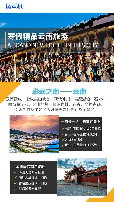 简约大气寒假云南精品旅游海报