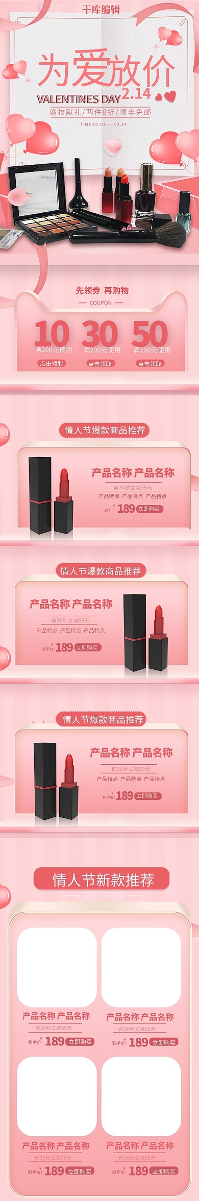 为爱放价情人节粉色彩妆简约立体电商手机端首页