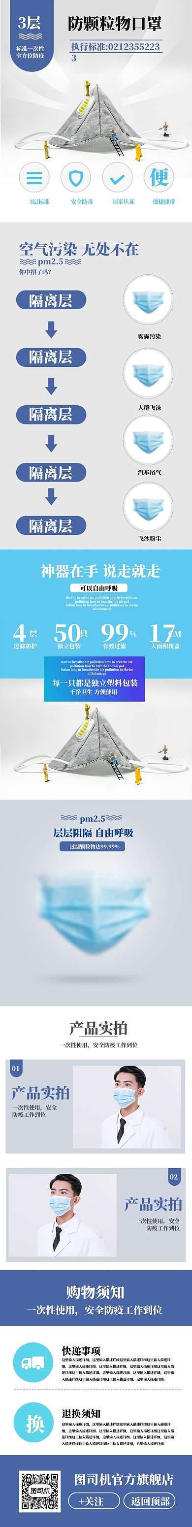 防颗粒一次性口罩淘宝详情页模板