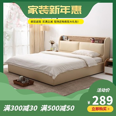 家装新年惠家具直通车