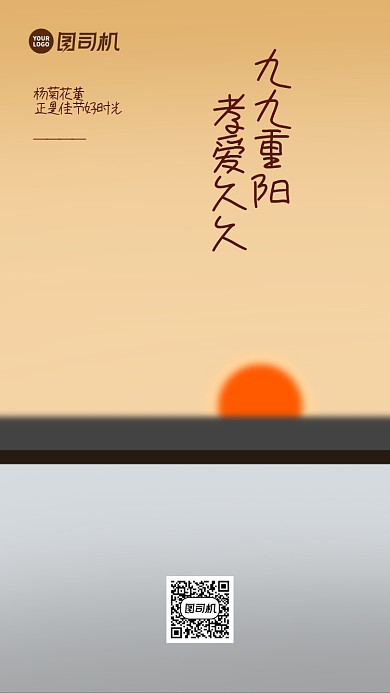 重阳节简约质感手机海报