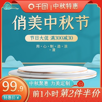 中国风国潮中秋节美妆特惠促销活动主图