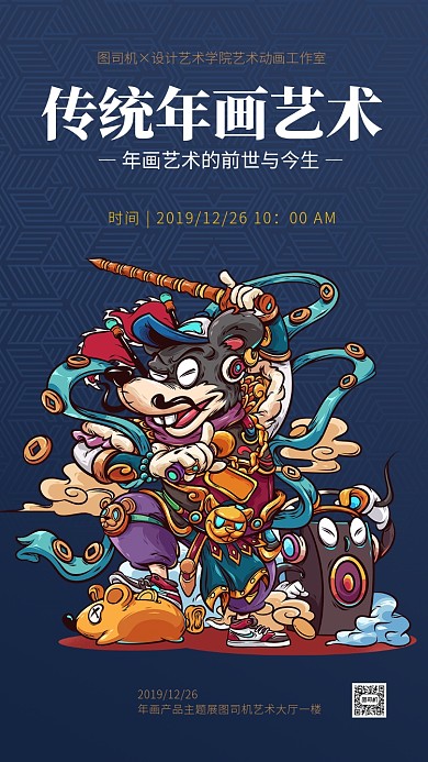 深色系简约扁平艺术演讲海报