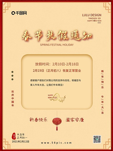 春假放假通知春节快乐牛年大吉