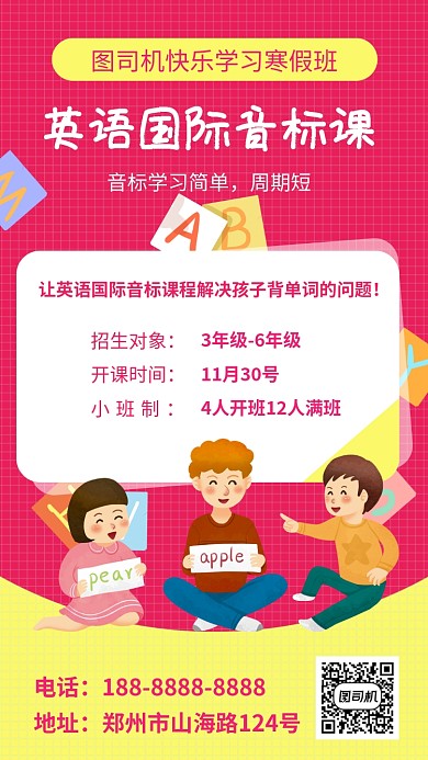 红色少儿英语培训招生宣传手机海报