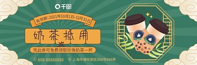 秋冬奶茶咖啡饮品优惠券折扣券现金券体验券