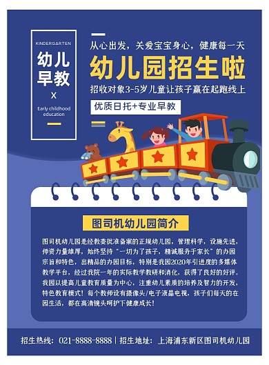 幼儿园招生蓝色卡通早教宣传印刷海报