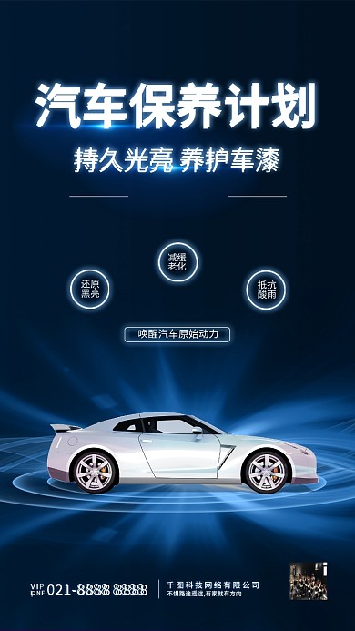 汽车养护保养霓虹光效智能未来科技手机海报