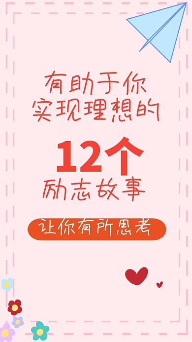 励志正能量书籍推荐书单竖版视频模板