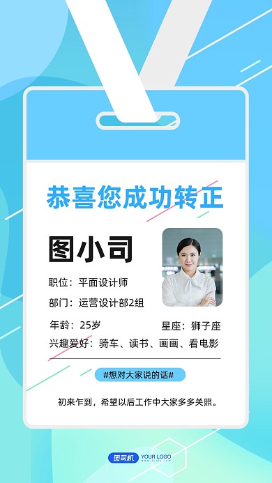 公司新人转正通知简约大气手机海报